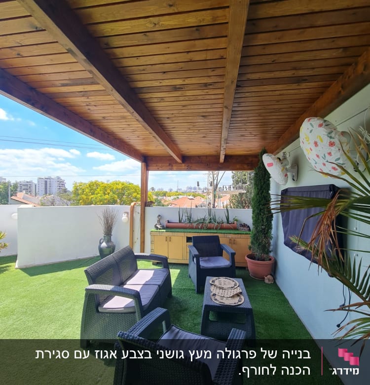 מרפסת עם ריהוט גן מעץ ודשא סינתטי